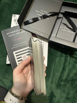 Бронислав Виногродский: Метафорические карты перемен. И-цзин Бронислава Виногродского