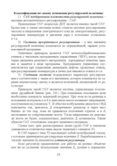 Инна Музылева: Элементарная теория линейных систем в задачах и упражнениях. Учебное пособие