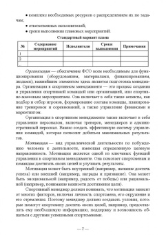 Голубева, Султанова: Менеджмент физической культуры и спорта. Учебное пособие для СПО