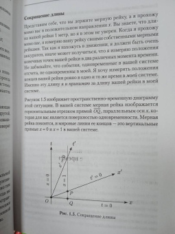 Фридман, Сасскинд: Теоретический минимум. Специальная теория относительности и классическая теория поля