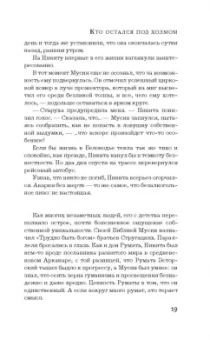 Елена Михалкова: Кто остался под холмом