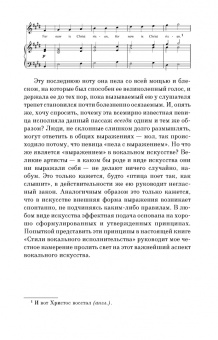 Уильям Хаслам: Стиль вокального исполнительства. Учебное пособие для СПО