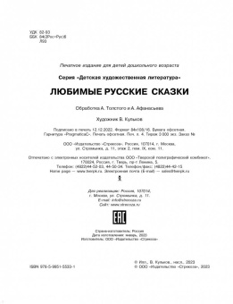 Любимые русские сказки