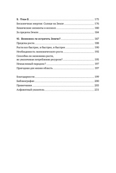 Анья Рёйне: Химия человека. Как железо помогает нам дышать, калий – видеть, и другие секреты