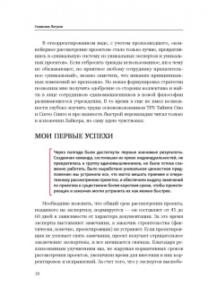 Станислав Логунов: Путь самурая. Внедрение японских бизнес-принципов в российских реалиях
