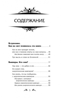 Панова, Ткаченко: Защитись от тёмных сил! Как поставить щит от агрессии, ненависти, злости мира тьмы?