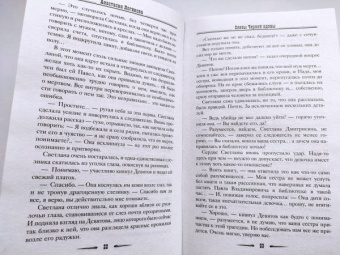 Анастасия Логинова: Слезы Черной вдовы