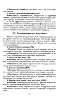 Антон Баланов: Телекоммуникационные системы. Управление, оптимизация и интеграция. Учебное пособие для СПО