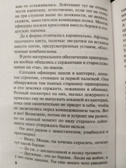 Александр Тамоников: Тени прошлого