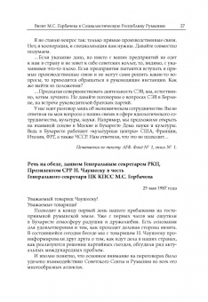 Михаил Горбачев: Собрание сочинений. Том 7. Май-октябрь 1987