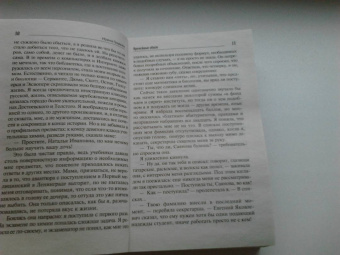 Ирина Градова: Врачебные связи