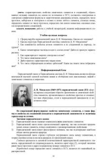 Литвинова, Литвинова: Общая и неорганическая химия. Учебное пособие для СПО
