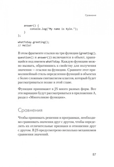 Кайл Симпсон: {Вы пока еще не знаете JS} Познакомьтесь, JavaScript