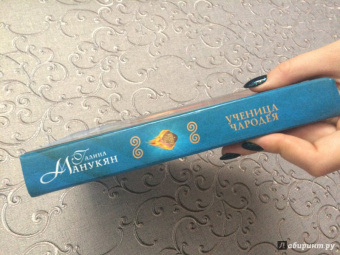 Галина Манукян: Ученица чародея