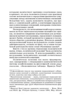 Широв, Авдийский, Альпидовская: Экономическая политика. Учебник