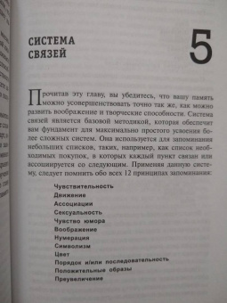 Тони Бьюзен: Суперпамять