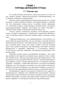 Лебедько, Лозовая, Аржанкова: Птицеводство в фермерских и приусадебных хозяйствах. Учебное пособие для вузов