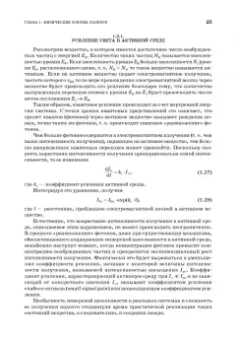 Борейшо, Ивакин: Лазеры. Устройство и действие. Учебное пособие