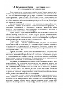 Ирина Кондратьева: Экономика предприятия. Учебное пособие