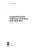 Алексей Бурков: Электрические приводы судовых механизмов. Учебник. СПО
