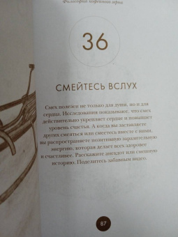Гордон, Уэст: Философия кофейного зерна.111 посланий тому, кто хочет жить в полную силу