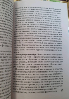 Томас Гоббс: Левиафан