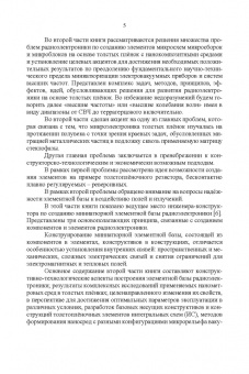 Виталий Подвигалкин: Научно-технологические основы информационных систем связи. Учебное пособие для вузов