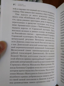 Алексей Арцыбушев: Милосердия двери