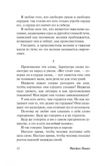 Фридрих Ницше: Так говорил Заратустра