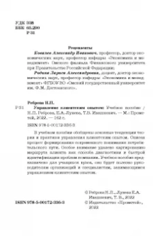 Реброва, Лунева, Ивашкевич: Управление клиентским опытом. Учебное пособие