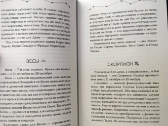 Луиза Эдингтон: Астрология. Современное руководство. Все тонкости и глубинный анализ натальной карты