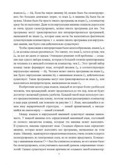 Антон Журавлев: Организация и архитектура ЭВМ. Вычислительные системы. Учебное пособие