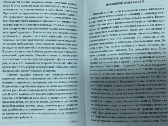 Альберт Эйнштейн: Бог не играет в кости. Моя теория относительности