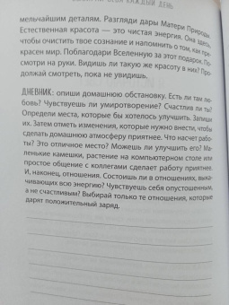 Фиби Гансуорси: Выбирай себя каждый день. Ежедневные ритуалы для привлечения любви, счастья и гармонии