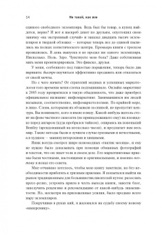 Майк Микаловиц: Не такой, как все. Маркетинг, который нельзя игнорировать