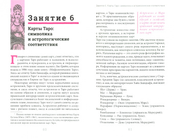 Елена Егорова: Легкий курс по Таро