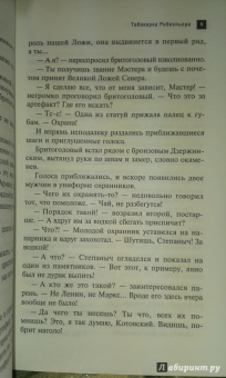 Наталья Александрова: Табакерка Робеспьера