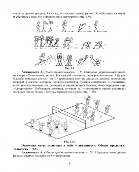 Родин, Костюков, Луганская: Детско-юношеский волейбол. Возрастная категория 8–9 лет. Учебное пособие для вузов
