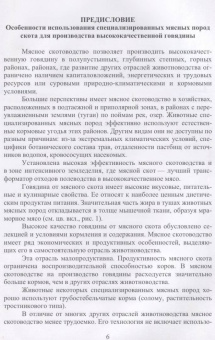 Егор Лебедько: Мясные породы крупного рогатого скота. Учебное пособие