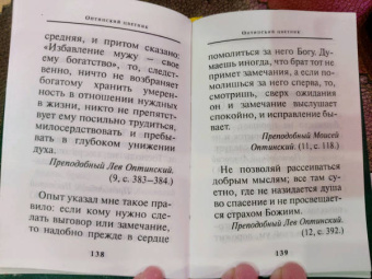 Оптинский цветник