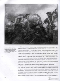 Суитман, Мерсер: Крымская война. Британский лев против русского медведя