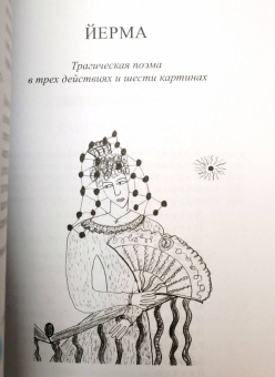 Лорка Гарсиа: Кровавая свадьба