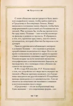 Дэвид Дэй: Атлас мира Толкина