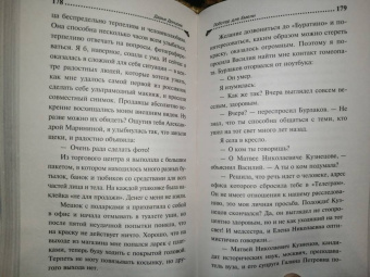 Дарья Донцова: Лобстер для Емели