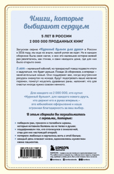 Кэнфилд, Хансен, Табатски: Куриный бульон для души. Я победил рак! Истории, которые дарят надежду, поддержку и силы