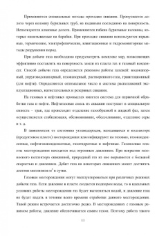 Николай Илькевич: Сооружение и эксплуатация газонефтепроводов и газонефтехранилищ. Учебное пособие