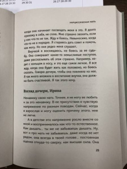 Марина Маркатун: Мама, которая не любит. Взгляд психотерапевта на сложные отношения матери и дочери