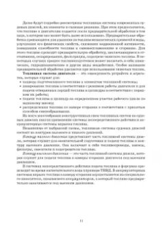 Евгений Белоусов: Топливные системы современных дизельных, газодизельных и газовых транспортных двигателей. СПО