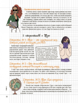 Эммануэль Иже: Мой блокнот. Таро