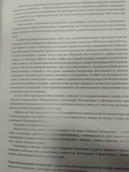 Сергей Прокудин-Горский: Российская империя. Коллекция цветных фотографий Сергея Михайловича Прокудина-Горского
